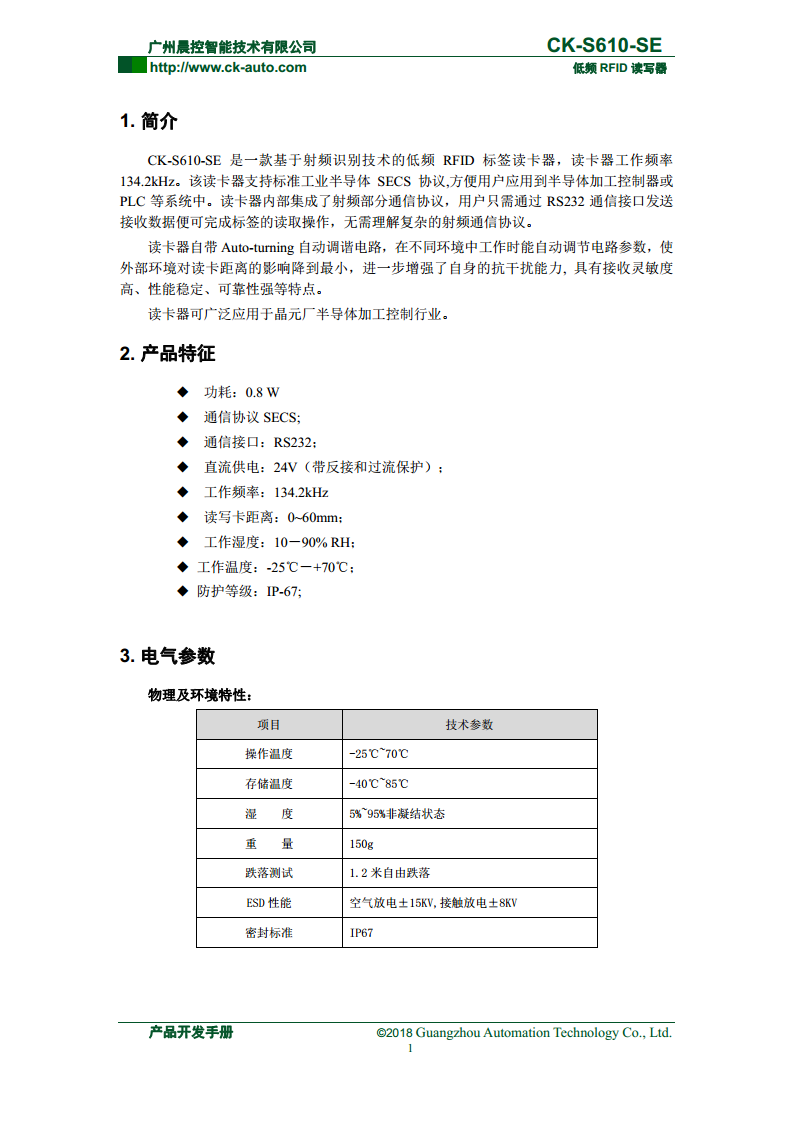 CK-S610系列半导体行业读写器 CK-S610-SE图片