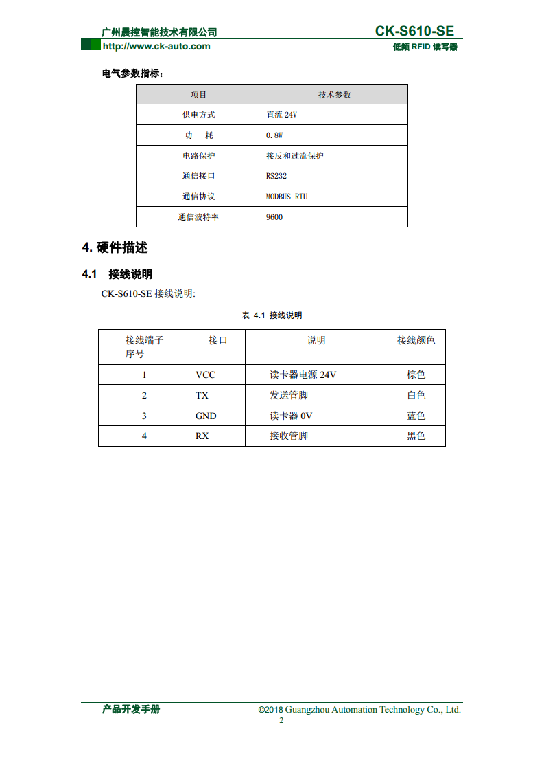 CK-S610系列半导体行业读写器 CK-S610-SE图片