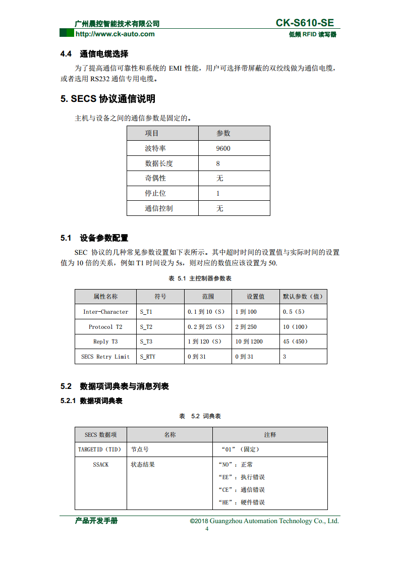 CK-S610系列半导体行业读写器 CK-S610-SE图片