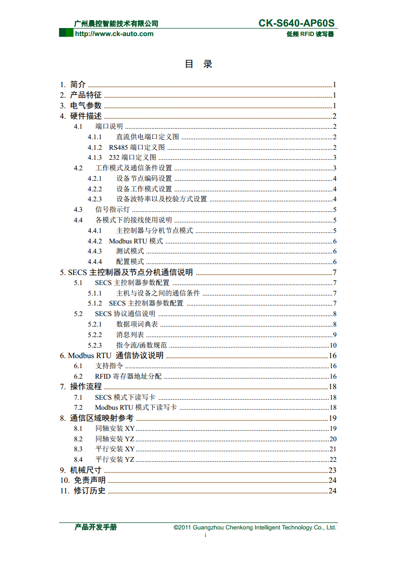 半导体读写器CK-S640系列 CK-S640-AP60S图片