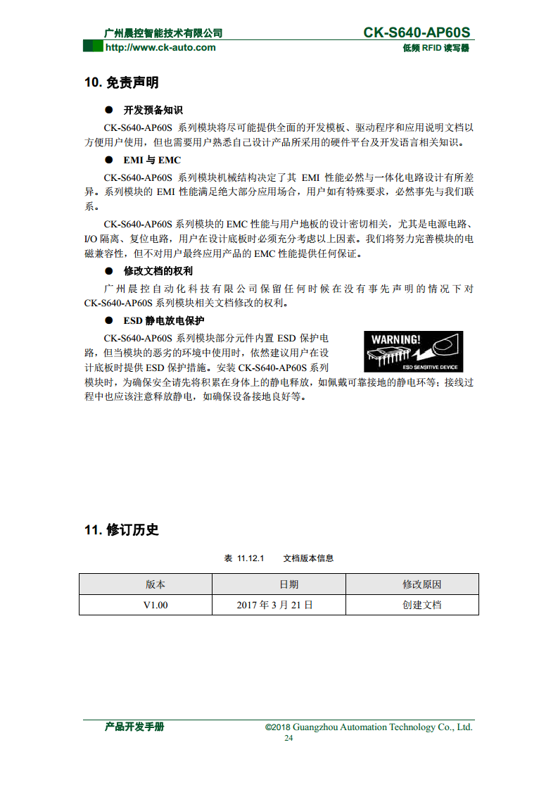 半导体读写器CK-S640系列 CK-S640-AP60S图片