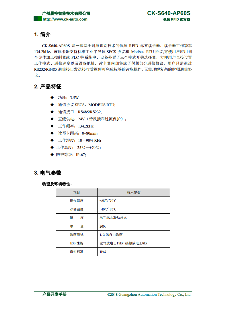 半导体读写器CK-S640系列 CK-S640-AP60S图片