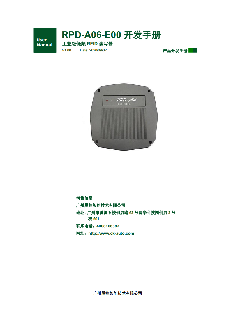 低频RFID标签读卡器 RPD-A06-E00图片