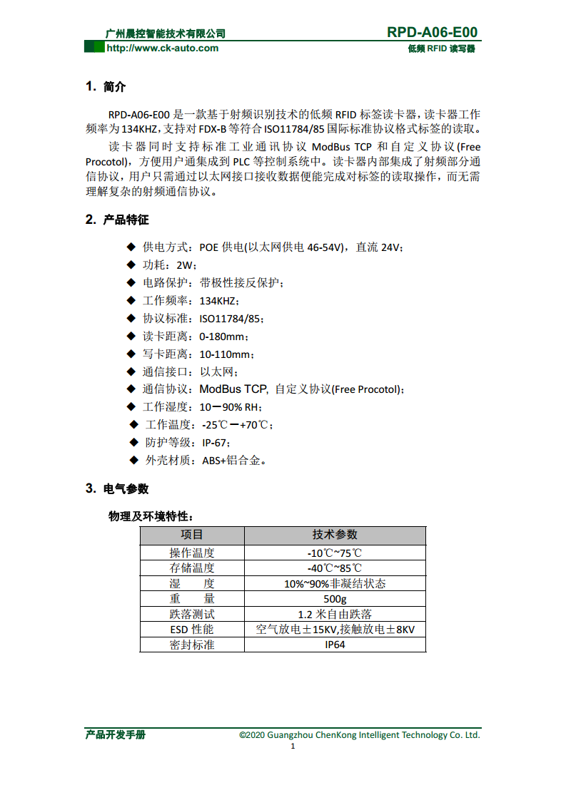 低频RFID标签读卡器 RPD-A06-E00图片