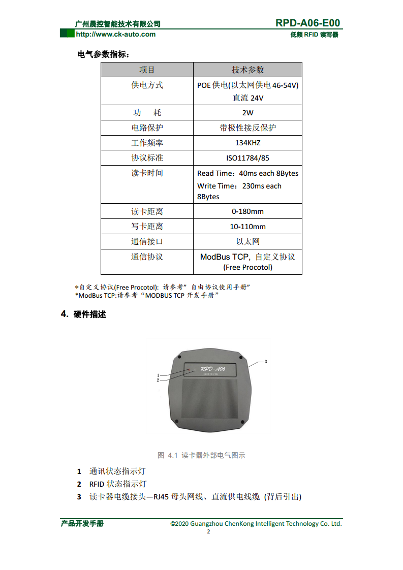 低频RFID标签读卡器 RPD-A06-E00图片
