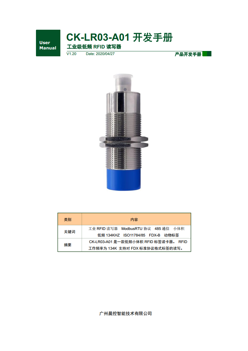 CK-LR03系列紧凑型低频读写器 CK-LR03-A01图片