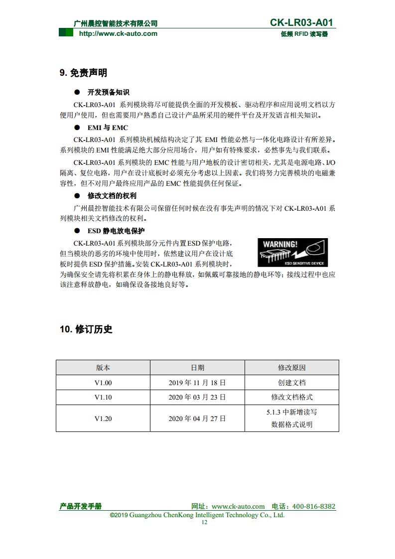 CK-LR03系列紧凑型低频读写器 CK-LR03-A01图片
