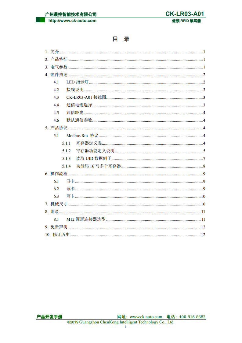 CK-LR03系列紧凑型低频读写器 CK-LR03-A01图片