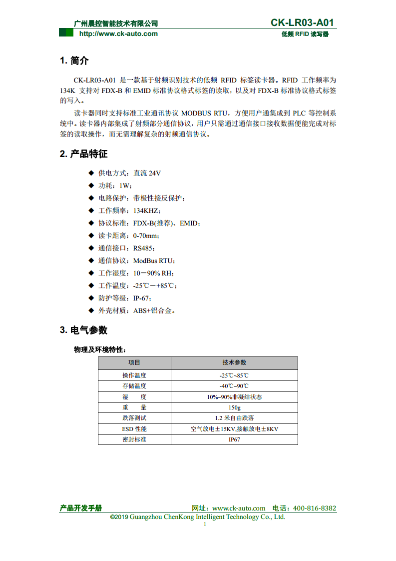CK-LR03系列紧凑型低频读写器 CK-LR03-A01图片