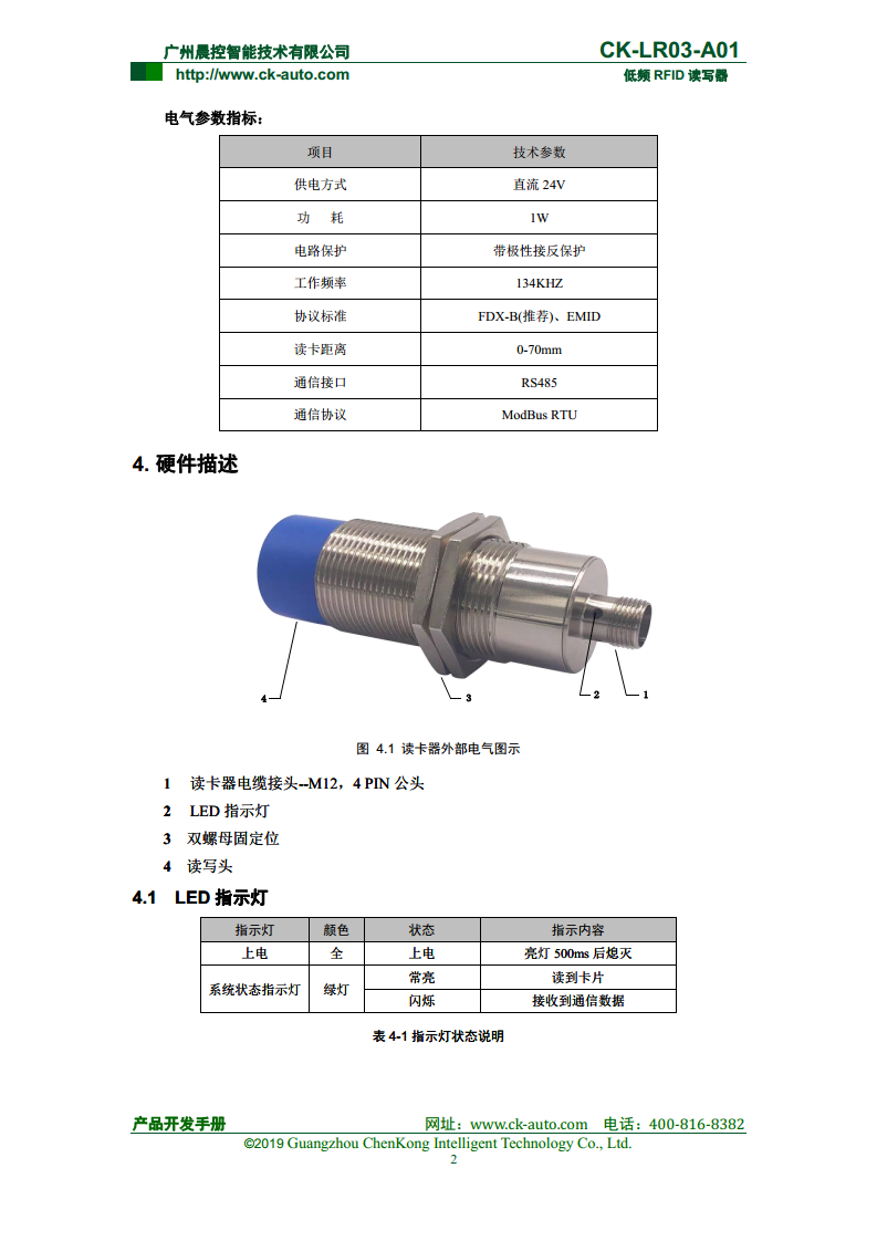CK-LR03系列紧凑型低频读写器 CK-LR03-A01图片