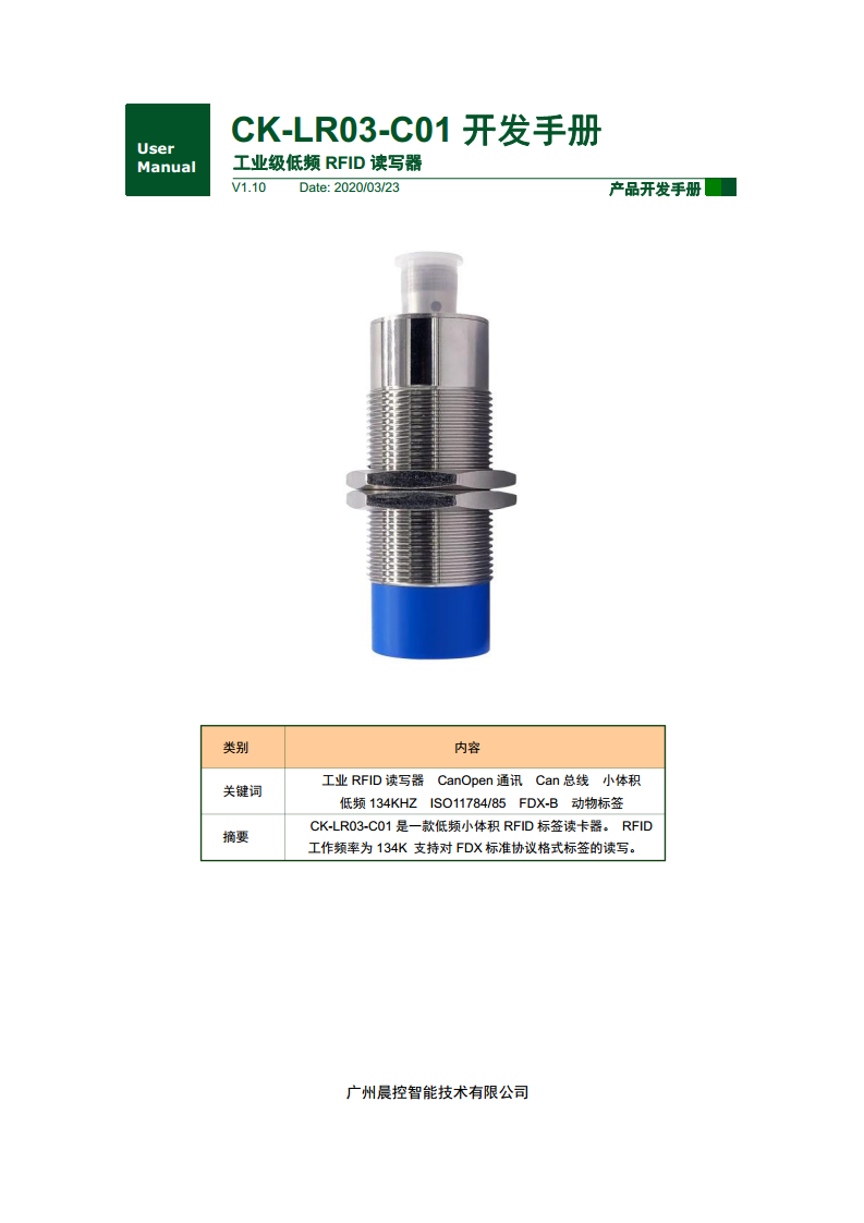 CK-LR03系列紧凑型低频读写器 CK-LR03-C01图片