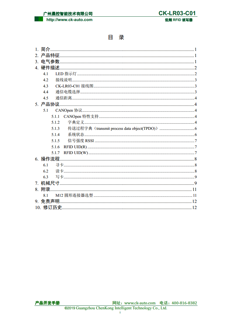 CK-LR03系列紧凑型低频读写器 CK-LR03-C01图片