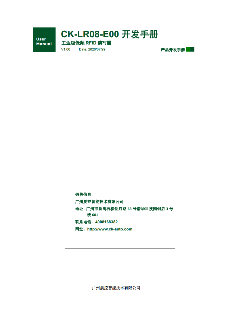 CK-LR08系列方形低频读写器 CK-LR08-E00图片