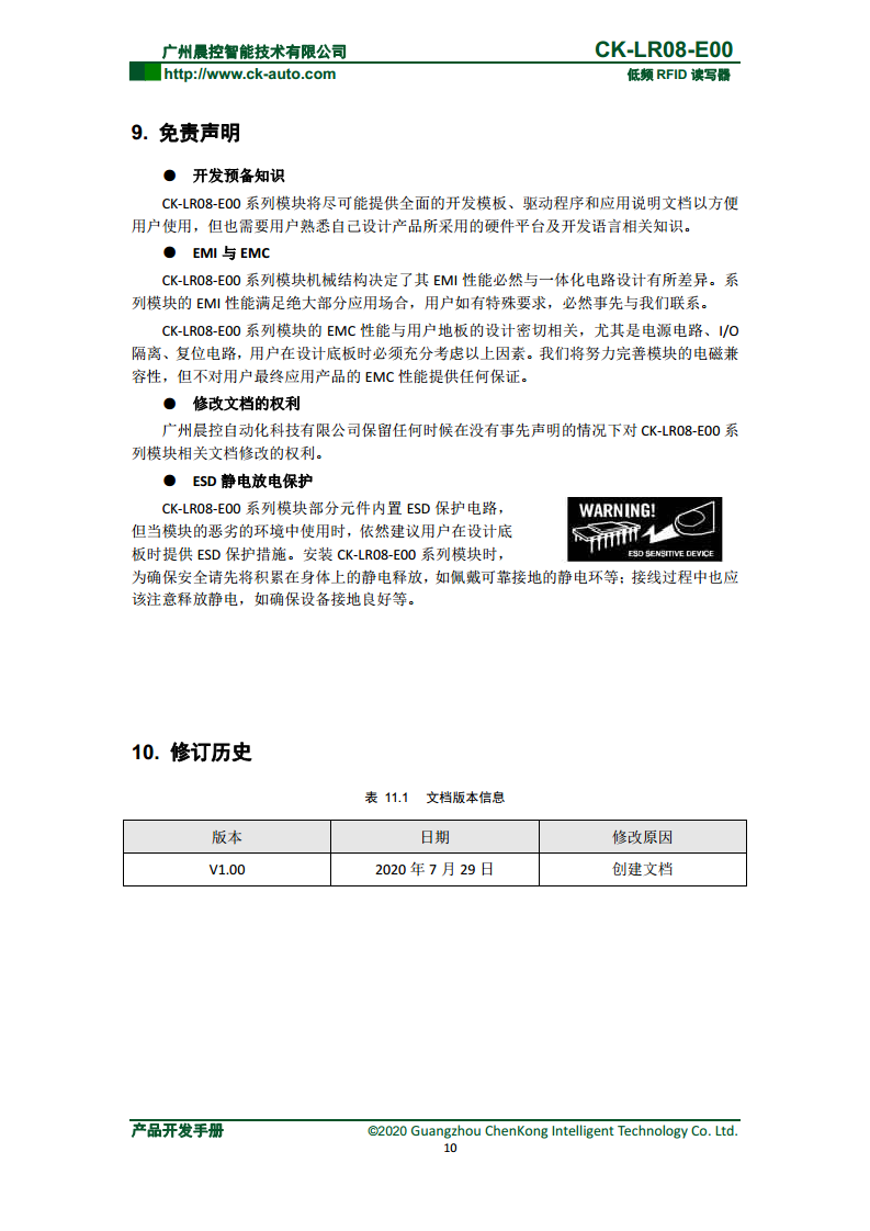 CK-LR08系列方形低频读写器 CK-LR08-E00图片
