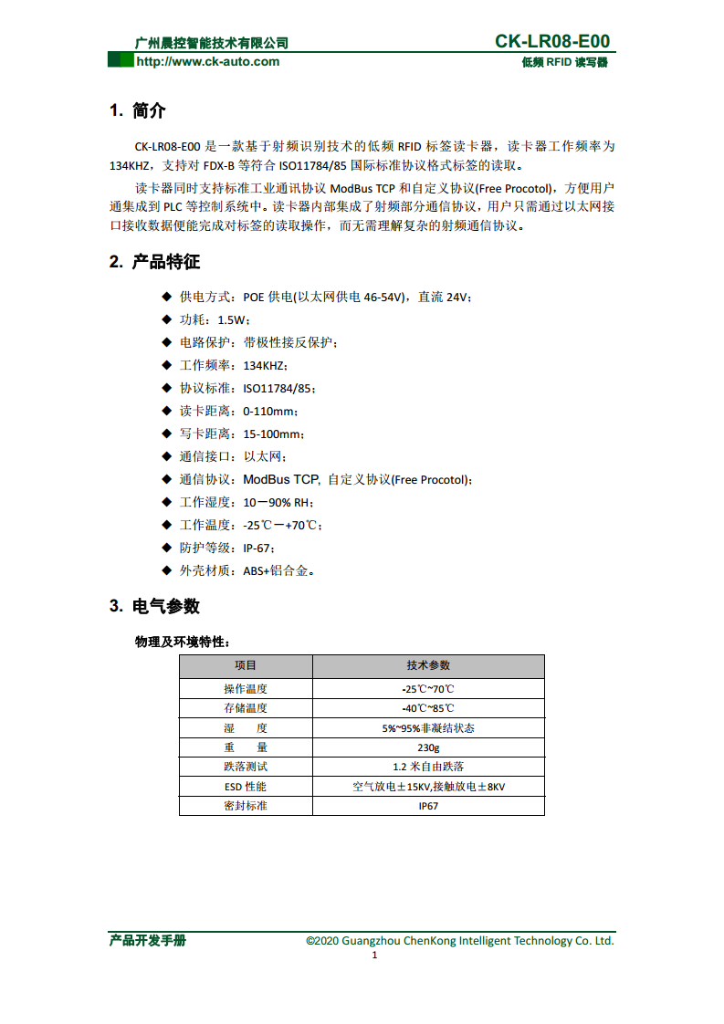 CK-LR08系列方形低频读写器 CK-LR08-E00图片