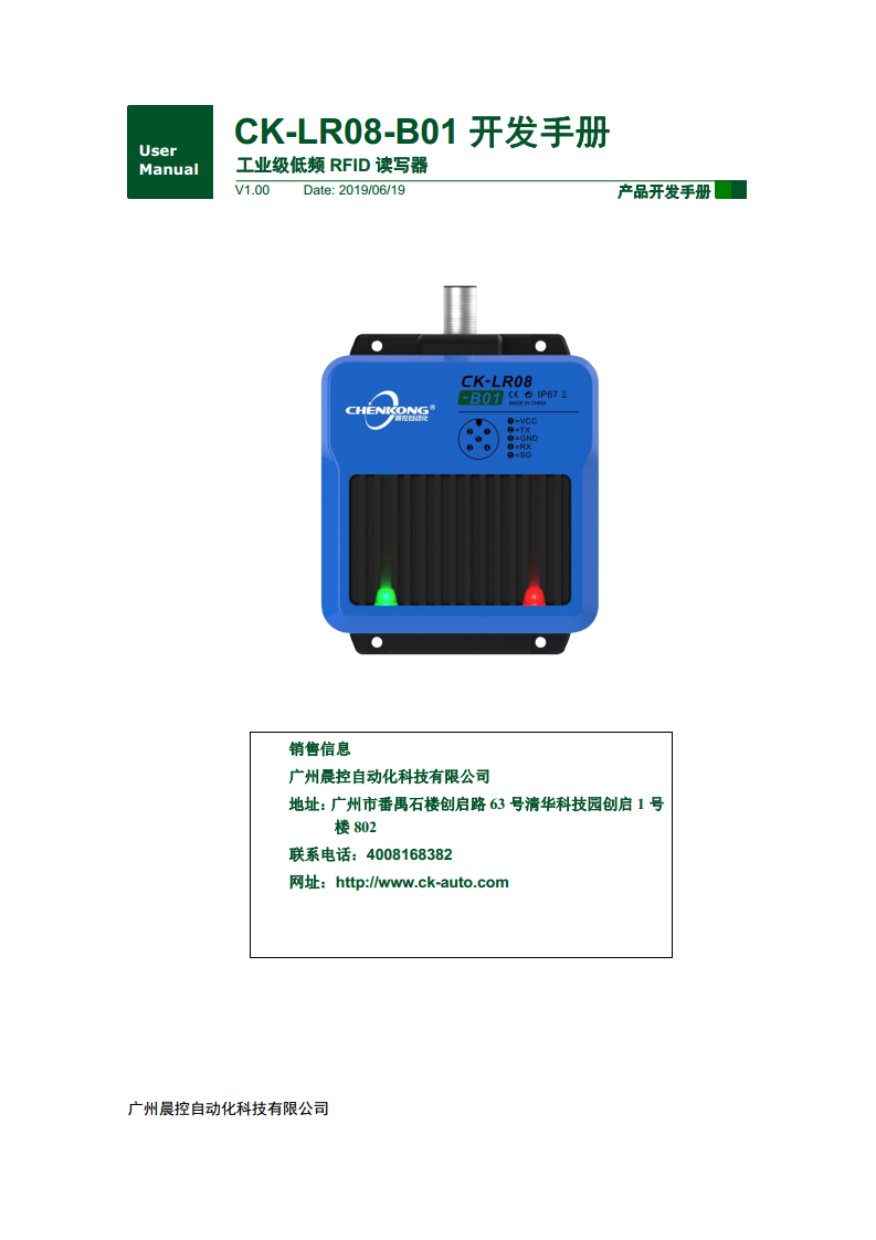 CK-LR08系列方形低频读写器 CK-LR08-B01图片