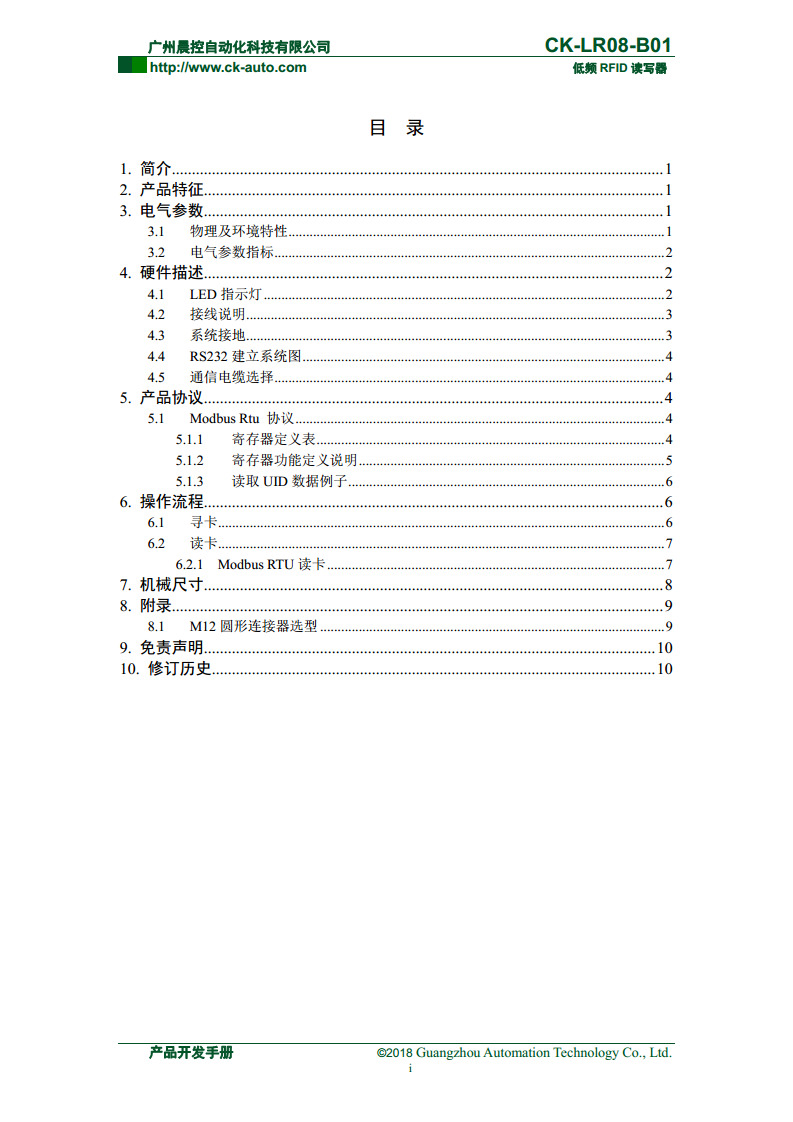 CK-LR08系列方形低频读写器 CK-LR08-B01图片