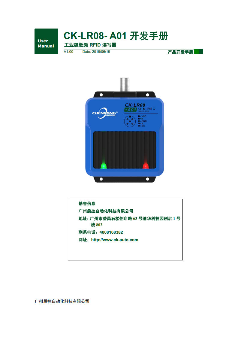 CK-LR08系列方形低频读写器 CK-LR08-A01图片
