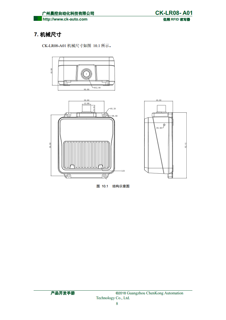 CK-LR08系列方形低频读写器 CK-LR08-A01图片