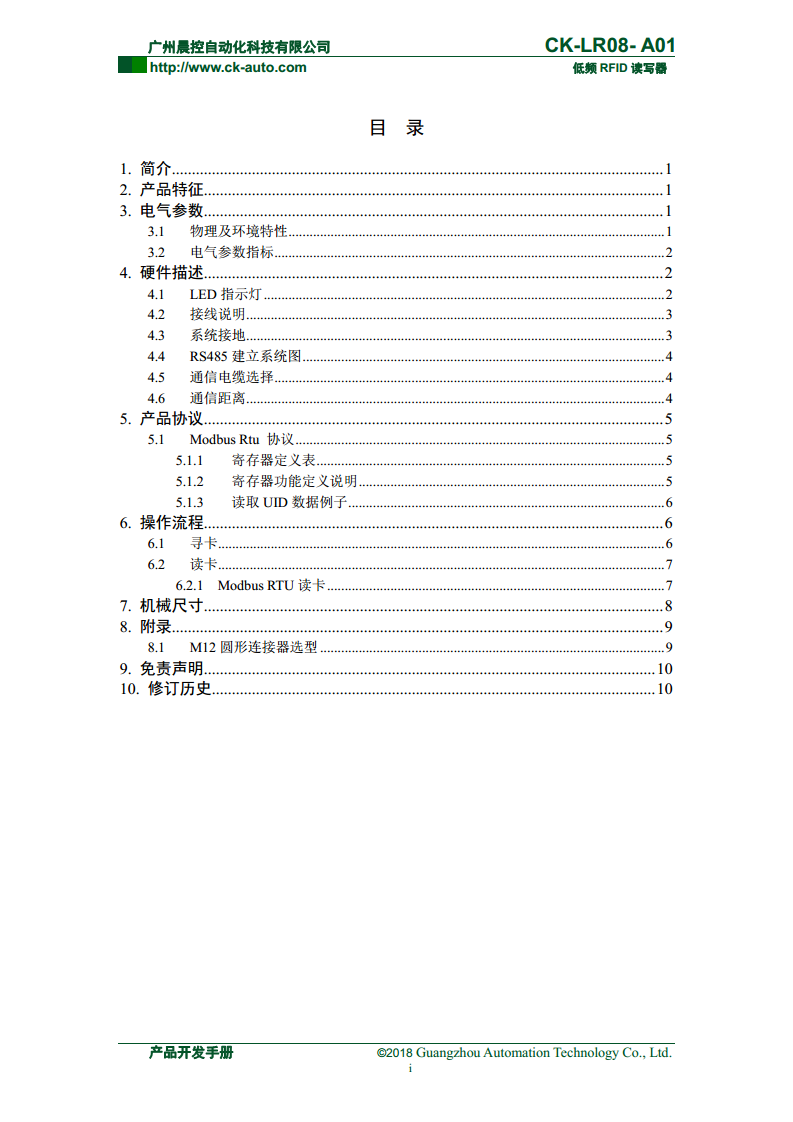 CK-LR08系列方形低频读写器 CK-LR08-A01图片
