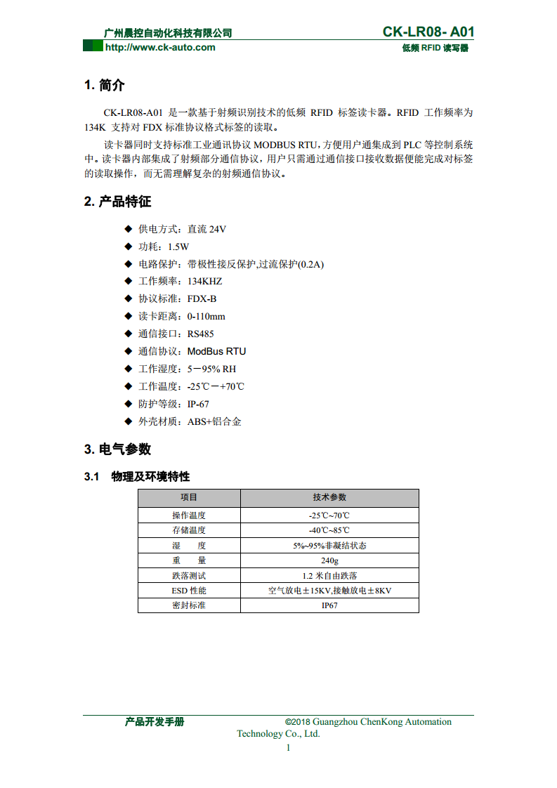 CK-LR08系列方形低频读写器 CK-LR08-A01图片