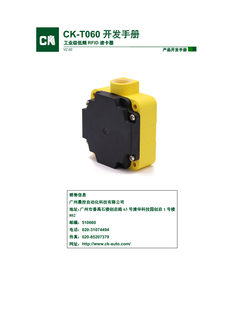 Modbus协议低频RFID读卡器CK-T060图片