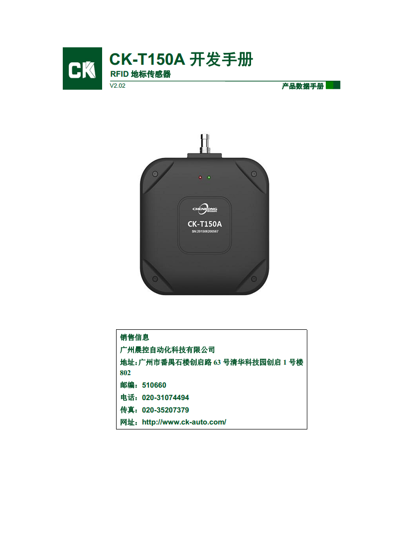 Modbus协议低频RFID读卡器CK-T150图片