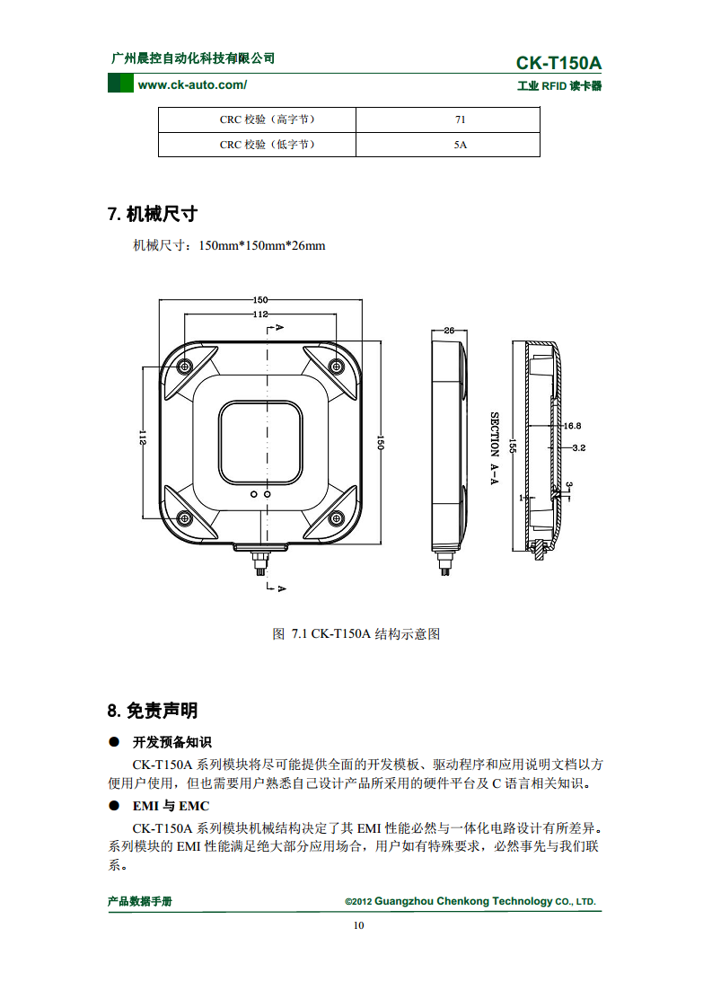 Modbus协议低频RFID读卡器CK-T150图片