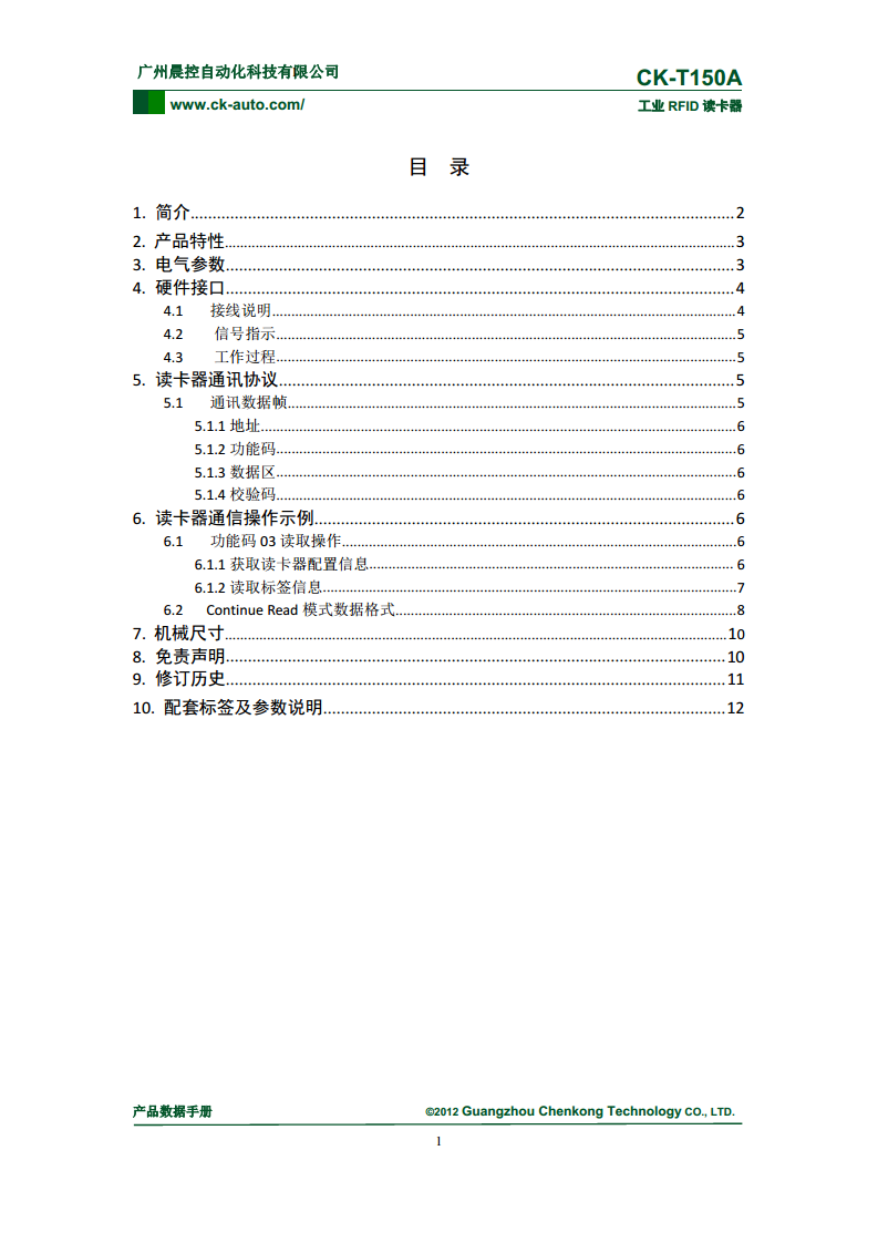 Modbus协议低频RFID读卡器CK-T150图片