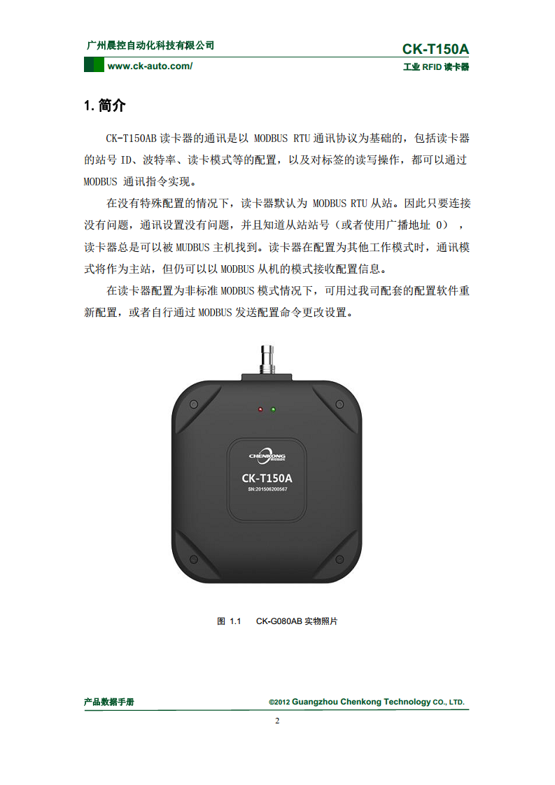 Modbus协议低频RFID读卡器CK-T150图片