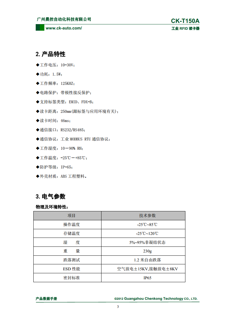 Modbus协议低频RFID读卡器CK-T150图片