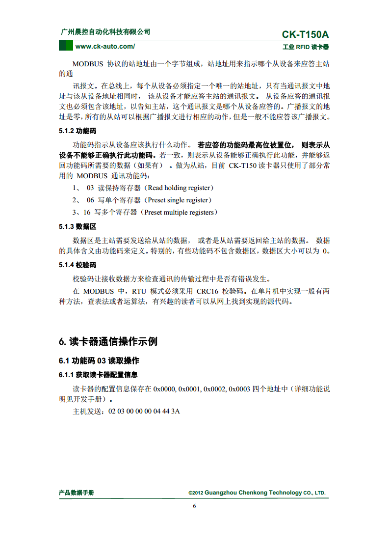 Modbus协议低频RFID读卡器CK-T150图片