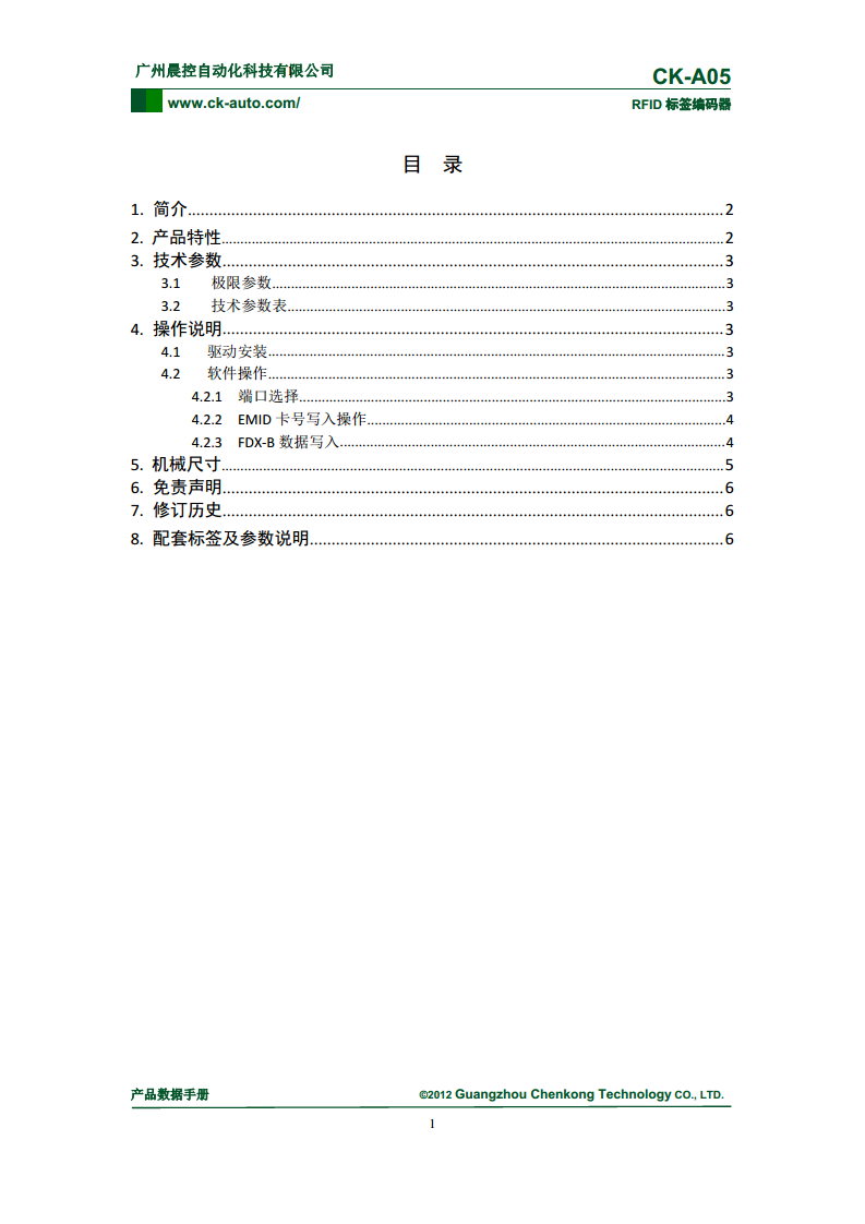 ic卡读卡器、桌面式读写器CK-A05图片