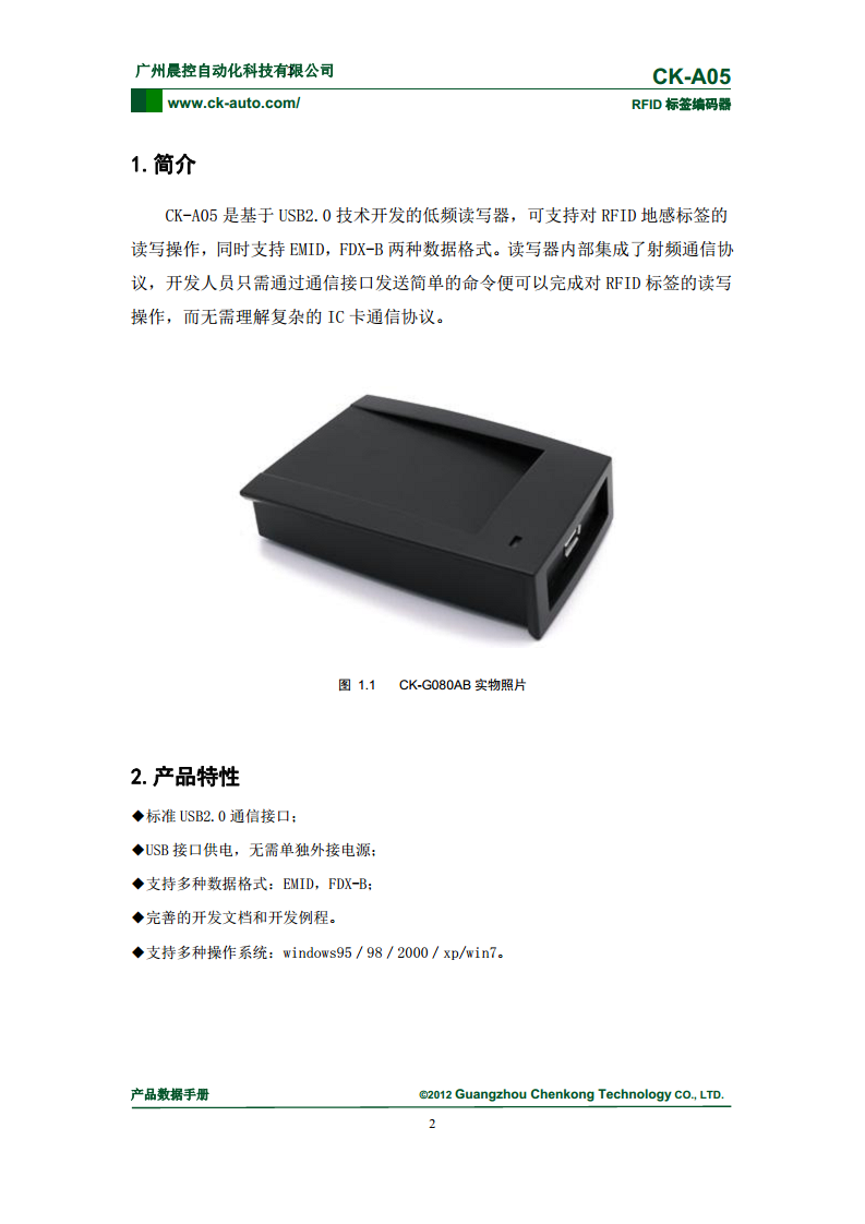 ic卡读卡器、桌面式读写器CK-A05图片