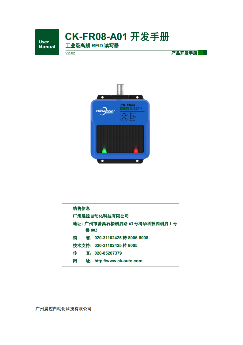 CK-FR08系列方形高频读写器 CK-FR08-A01图片
