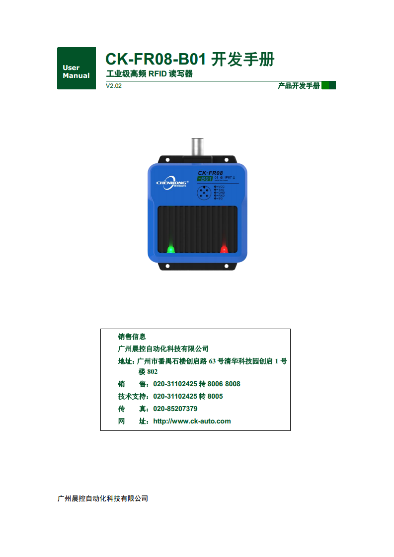 CK-FR08系列方形高频读写器 CK-FR08-B01图片