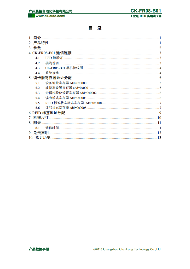 CK-FR08系列方形高频读写器 CK-FR08-B01图片
