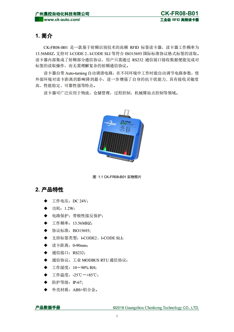 CK-FR08系列方形高频读写器 CK-FR08-B01图片