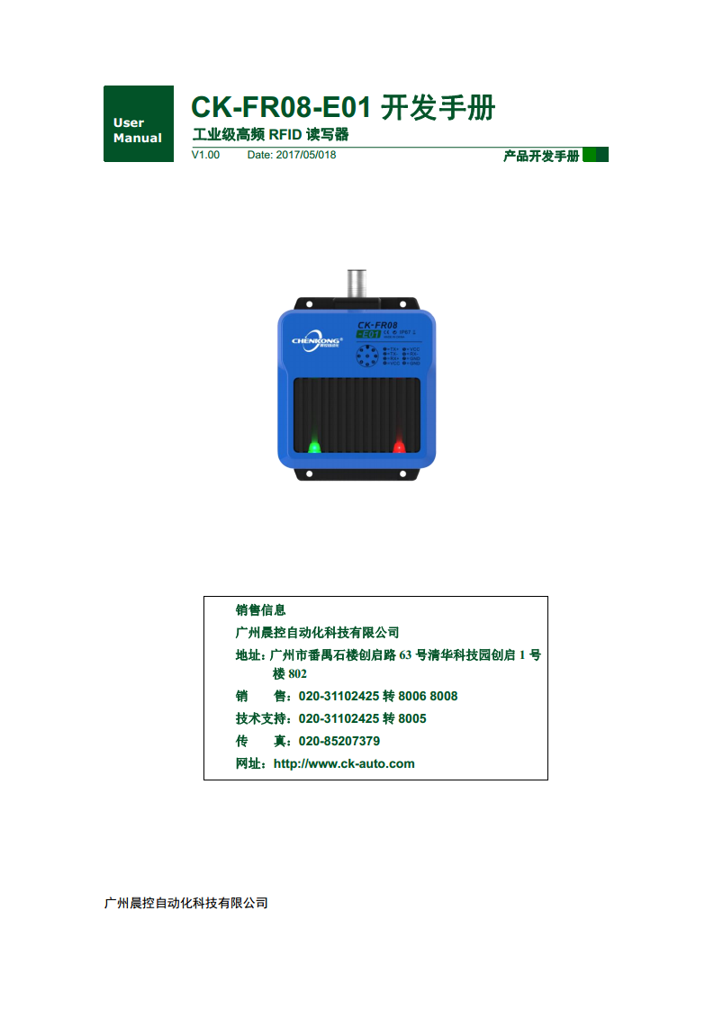 CK-FR08系列方形高频读写器 CK-FR08-E01图片