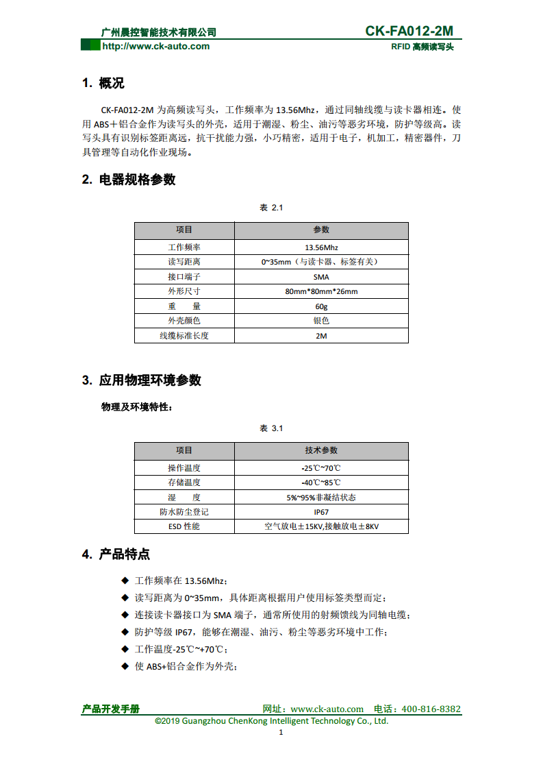 高频读写头CK-FA012-2M图片
