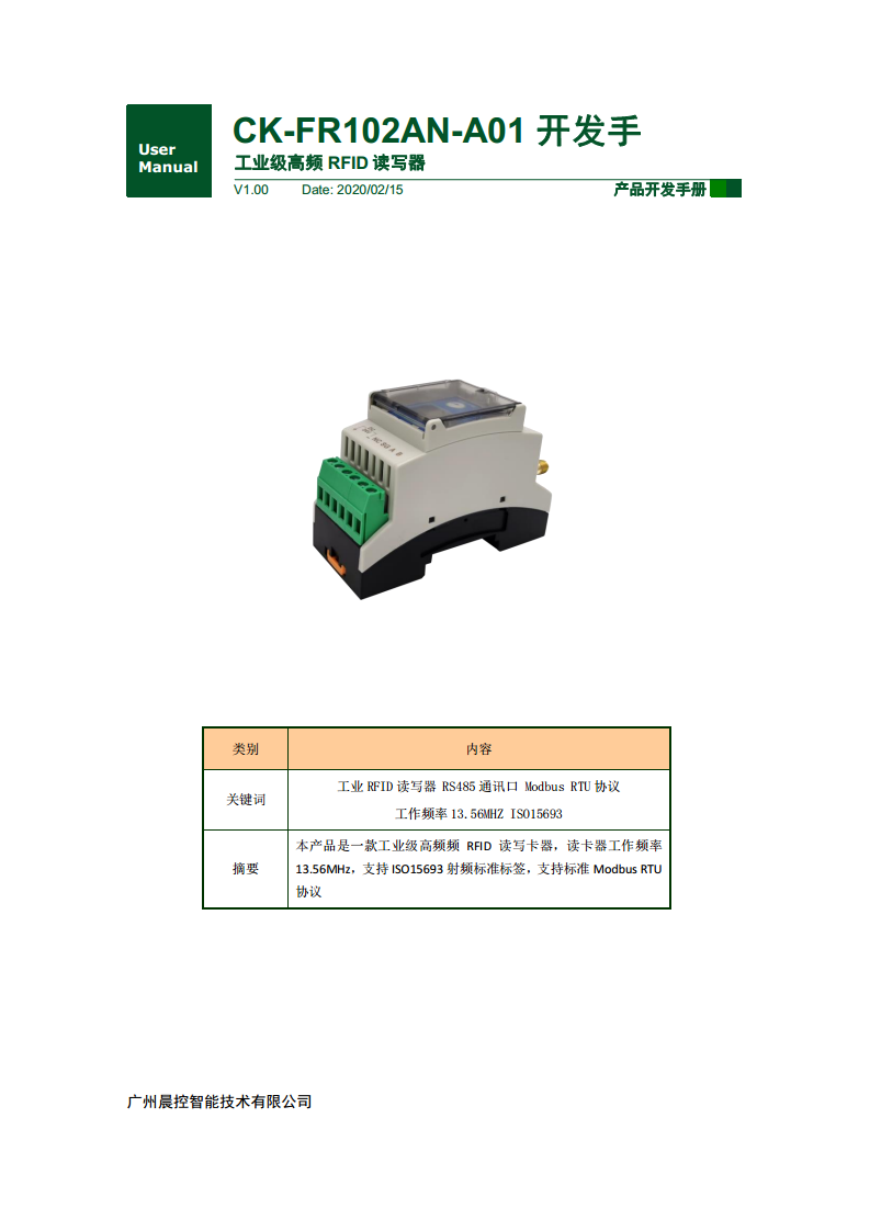 双探头高频读写器CK-FR102AN  CK-FR102AN-A01图片