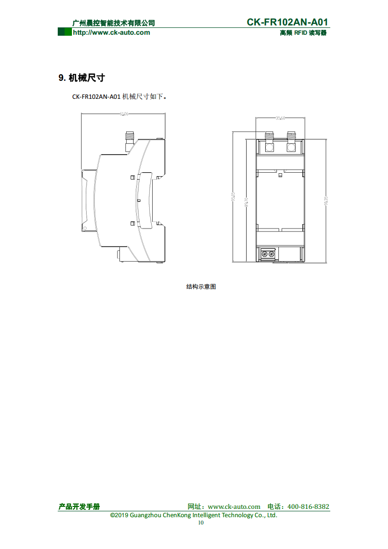 双探头高频读写器CK-FR102AN  CK-FR102AN-A01图片