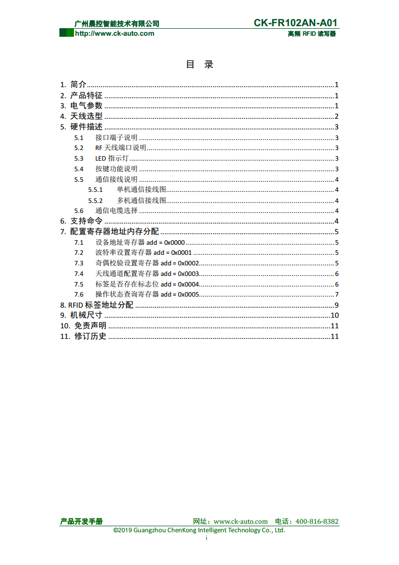 双探头高频读写器CK-FR102AN  CK-FR102AN-A01图片