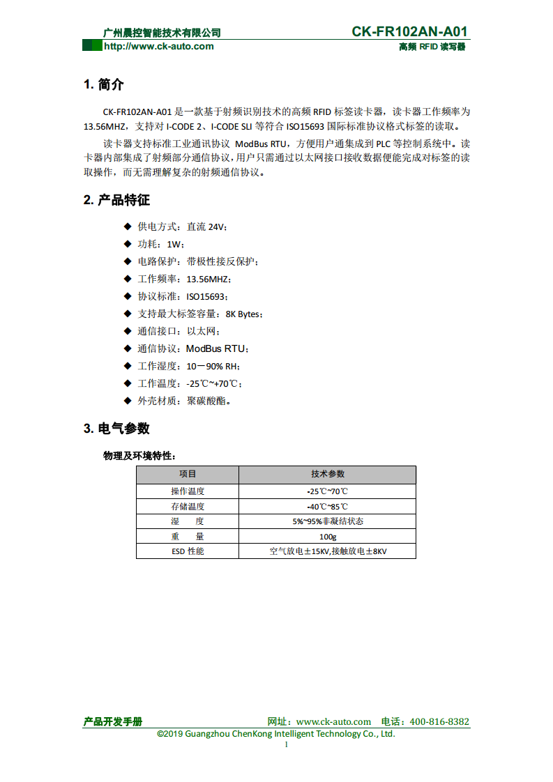 双探头高频读写器CK-FR102AN  CK-FR102AN-A01图片