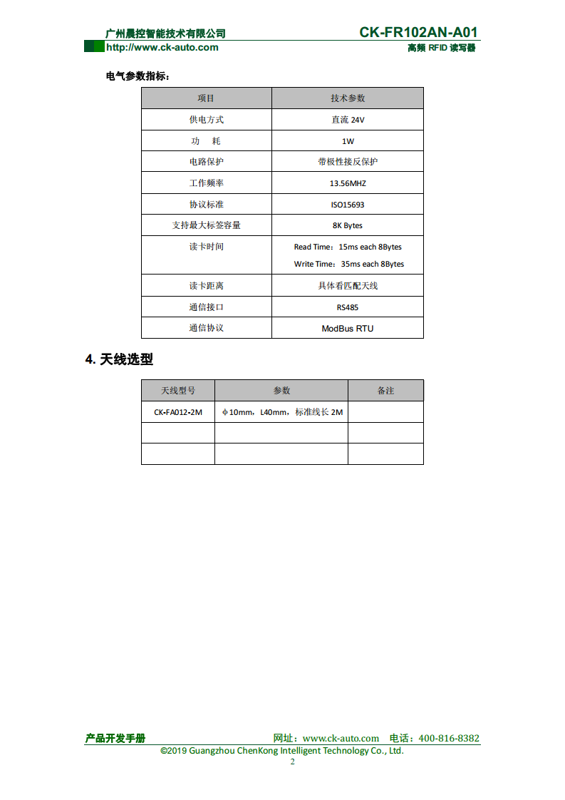 双探头高频读写器CK-FR102AN  CK-FR102AN-A01图片