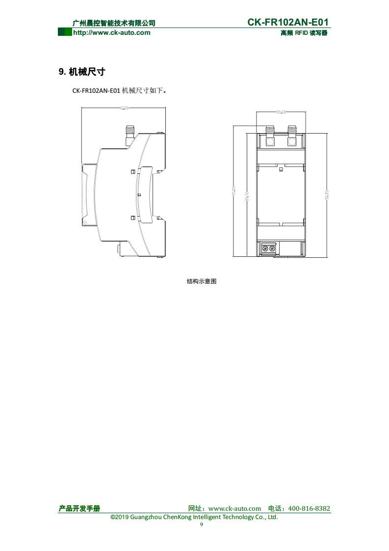 双探头高频读写器CK-FR102AN CK-FR102AN-E01图片