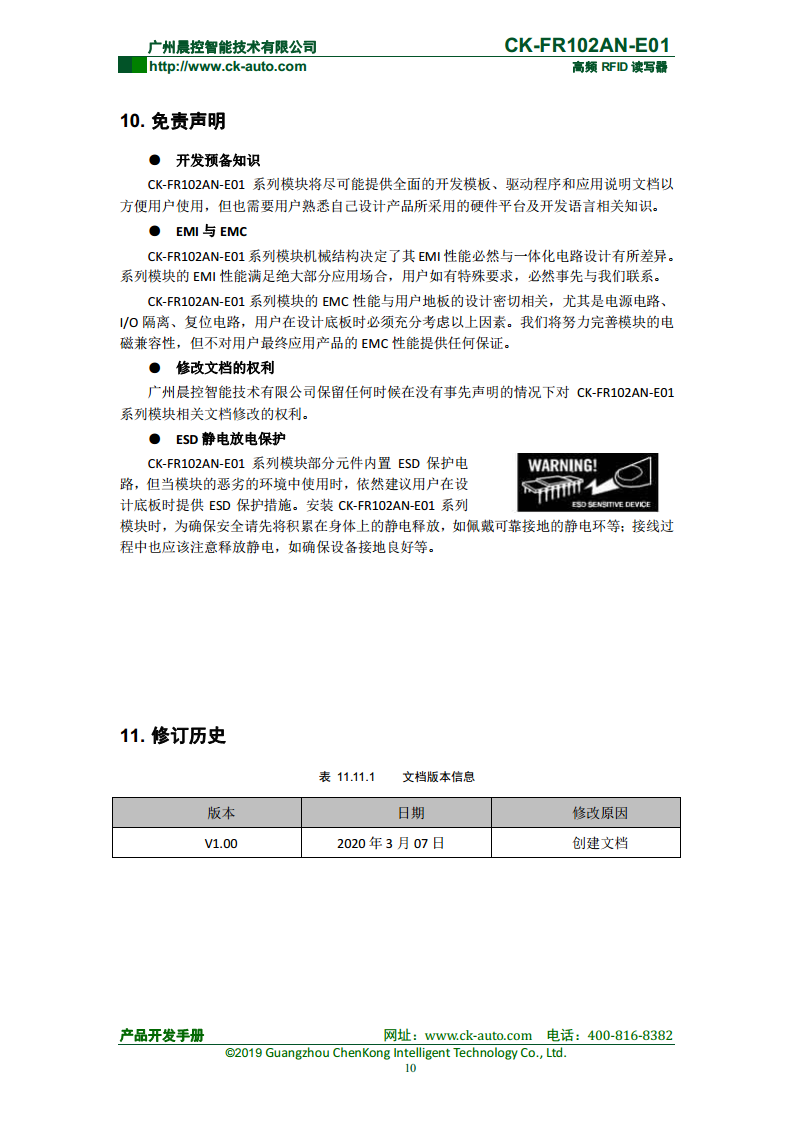 双探头高频读写器CK-FR102AN CK-FR102AN-E01图片