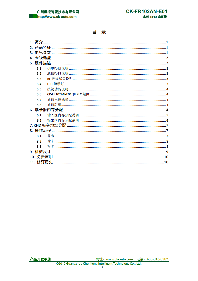 双探头高频读写器CK-FR102AN CK-FR102AN-E01图片