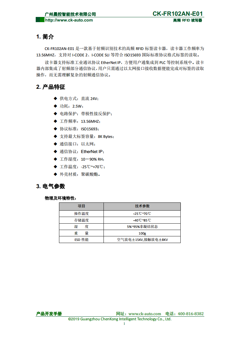 双探头高频读写器CK-FR102AN CK-FR102AN-E01图片
