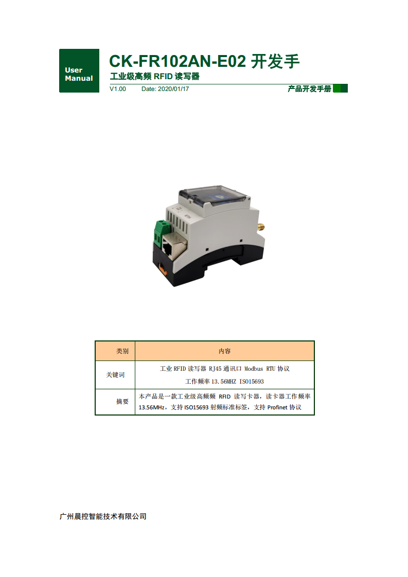 双探头高频读写器CK-FR102AN  CK-FR102AN-E02图片